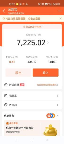 余额收益怎么样_余额宝收益怎么算-第1张图片-俊逸知识馆 余额收益怎么样_余额宝收益怎么算-第1张图片-俊逸知识馆