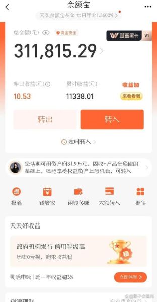 余额收益怎么样_余额宝收益怎么算-第3张图片-俊逸知识馆 余额收益怎么样_余额宝收益怎么算-第3张图片-俊逸知识馆