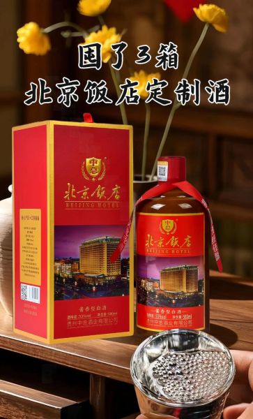北京饭店酒价格_北京饭店酒值得买吗-第1张图片-俊逸知识馆 北京饭店酒价格_北京饭店酒值得买吗-第1张图片-俊逸知识馆