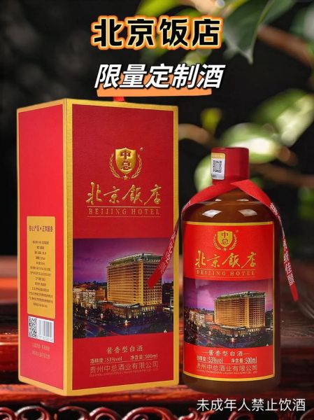 北京饭店酒价格_北京饭店酒值得买吗-第2张图片-俊逸知识馆 北京饭店酒价格_北京饭店酒值得买吗-第2张图片-俊逸知识馆