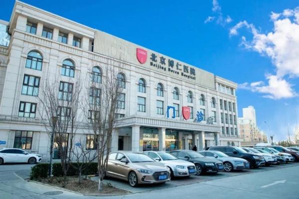 北京博仁医院怎么样_北京博仁医院收费贵吗-第1张图片-俊逸知识馆