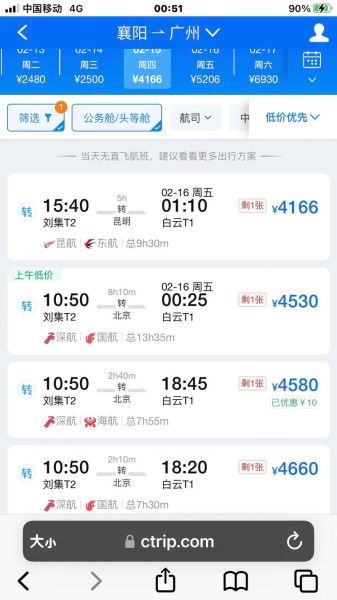 广州到北京飞机多久_广州到北京机票价格-第3张图片-俊逸知识馆