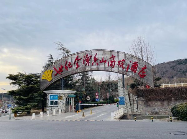 北京世纪金源大酒店怎么样_北京世纪金源大酒店婚宴价格-第1张图片-俊逸知识馆 北京世纪金源大酒店怎么样_北京世纪金源大酒店婚宴价格-第1张图片-俊逸知识馆