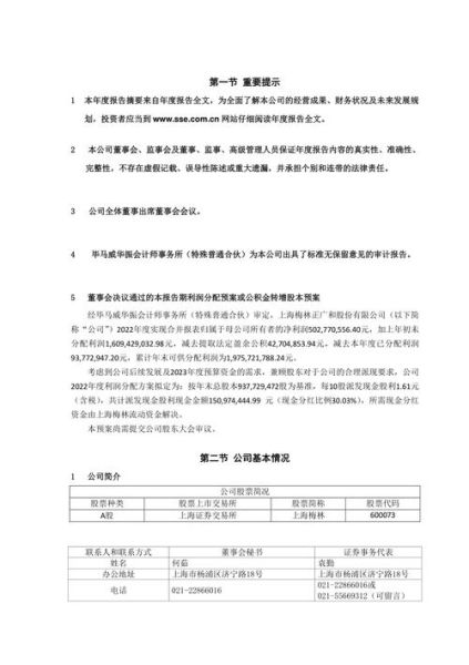 上海梅林股票值得买吗_上海梅林股票行情分析-第2张图片-俊逸知识馆 上海梅林股票值得买吗_上海梅林股票行情分析-第2张图片-俊逸知识馆