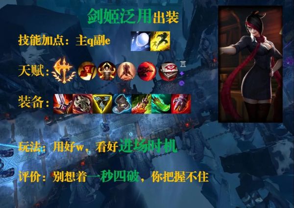 剑姬怎么打团_剑姬对线技巧-第1张图片-俊逸知识馆