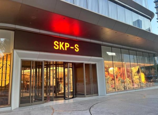 北京SKP商场有什么品牌_北京SKP营业时间几点到几点-第3张图片-俊逸知识馆