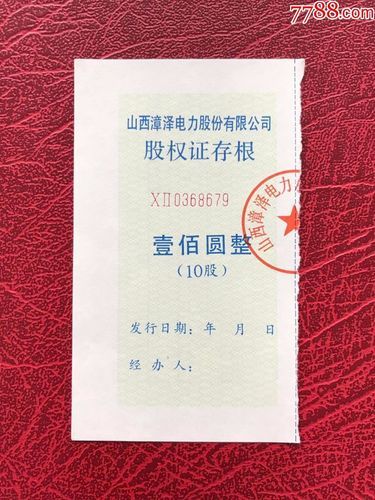 漳泽电力股票怎么样_漳泽电力股票值得长期持有吗-第1张图片-俊逸知识馆 漳泽电力股票怎么样_漳泽电力股票值得长期持有吗-第1张图片-俊逸知识馆