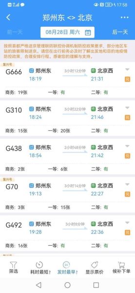 北京到开封怎么走最方便_北京到开封高铁时刻表-第2张图片-俊逸知识馆