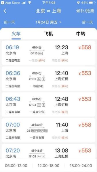 北京到上海高铁多少钱_北京到上海高铁票价查询-第3张图片-俊逸知识馆