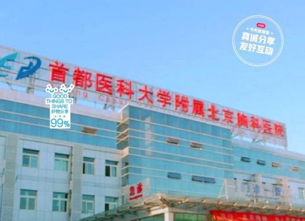 北京胸科医院怎么样_北京胸科医院挂号难吗-第1张图片-俊逸知识馆
