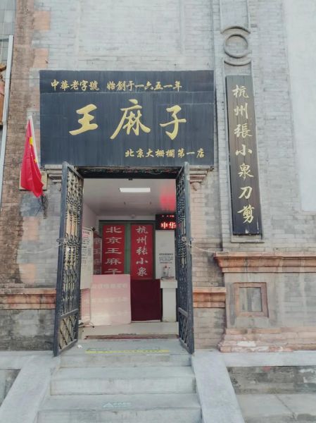 北京王是谁_北京王真实身份揭秘-第1张图片-俊逸知识馆