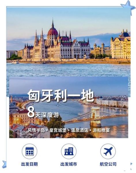 匈牙利怎么样_匈牙利旅游安全吗-第1张图片-俊逸知识馆