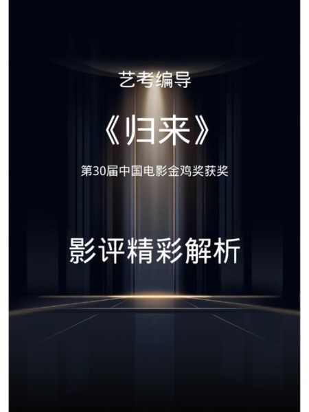 归来怎么样_归来影评深度解析-第1张图片-俊逸知识馆