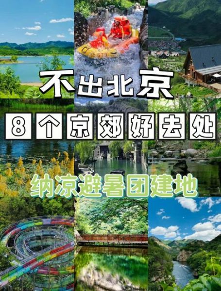 北京年轻人去哪玩_北京适合年轻人玩的地方-第3张图片-俊逸知识馆 北京年轻人去哪玩_北京适合年轻人玩的地方-第3张图片-俊逸知识馆