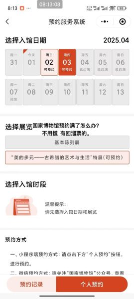 北京博物馆预约攻略_带孩子去哪个好-第2张图片-俊逸知识馆 北京博物馆预约攻略_带孩子去哪个好-第2张图片-俊逸知识馆