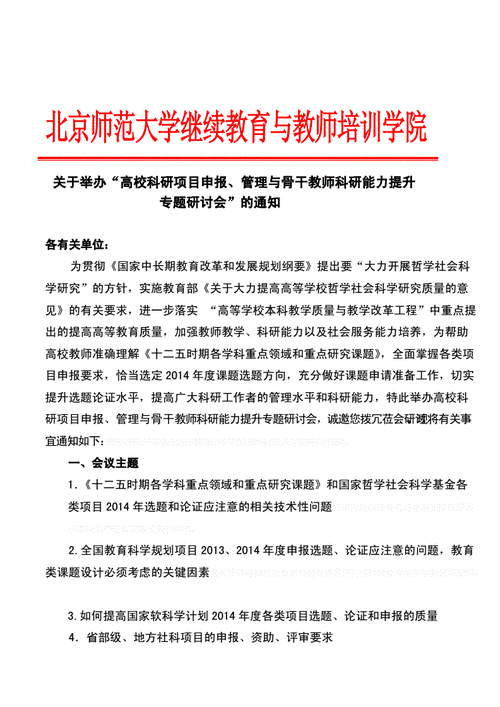 北京师范大学继续教育学院怎么样_学费多少钱-第2张图片-俊逸知识馆 北京师范大学继续教育学院怎么样_学费多少钱-第2张图片-俊逸知识馆