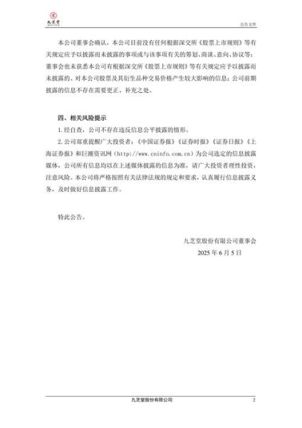 九芝堂股票股吧_值得长期持有吗-第3张图片-俊逸知识馆