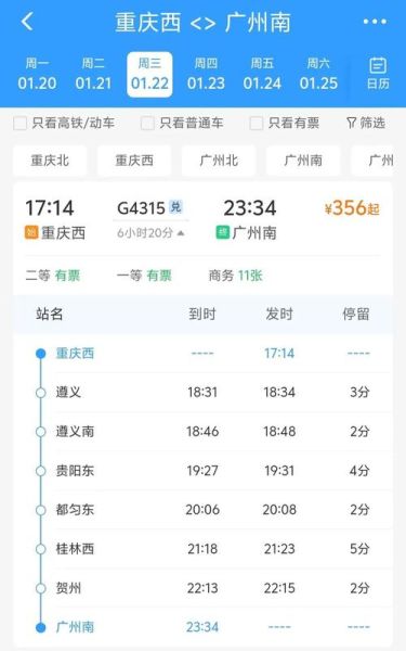 广州到北京高铁票价_广州到北京高铁多久-第2张图片-俊逸知识馆 广州到北京高铁票价_广州到北京高铁多久-第2张图片-俊逸知识馆