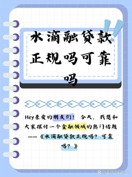 贷贷金融怎么样_贷贷金融靠谱吗-第3张图片-俊逸知识馆