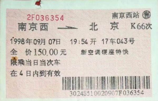 北京到南京火车票多少钱_北京到南京高铁几个小时-第3张图片-俊逸知识馆
