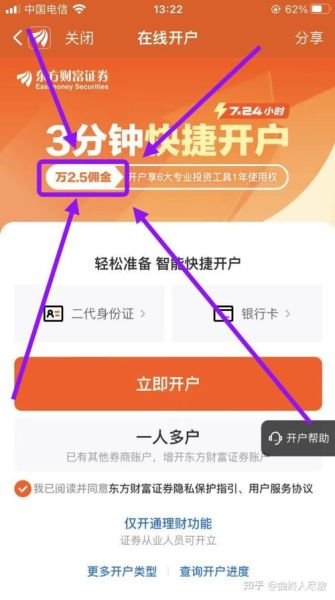 东方财富证券怎么样_开户流程详解-第3张图片-俊逸知识馆
