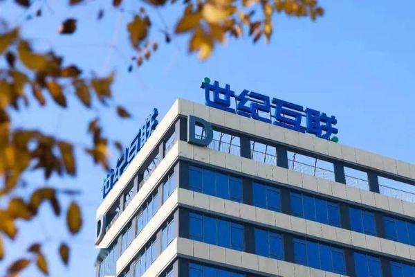 世纪互联怎么样_世纪互联数据中心好吗-第2张图片-俊逸知识馆 世纪互联怎么样_世纪互联数据中心好吗-第2张图片-俊逸知识馆