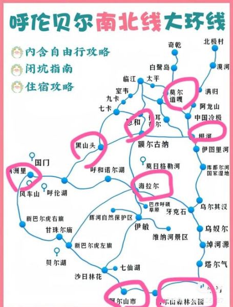 北京到呼伦贝尔多少公里_自驾路线怎么走-第1张图片-俊逸知识馆 北京到呼伦贝尔多少公里_自驾路线怎么走-第1张图片-俊逸知识馆