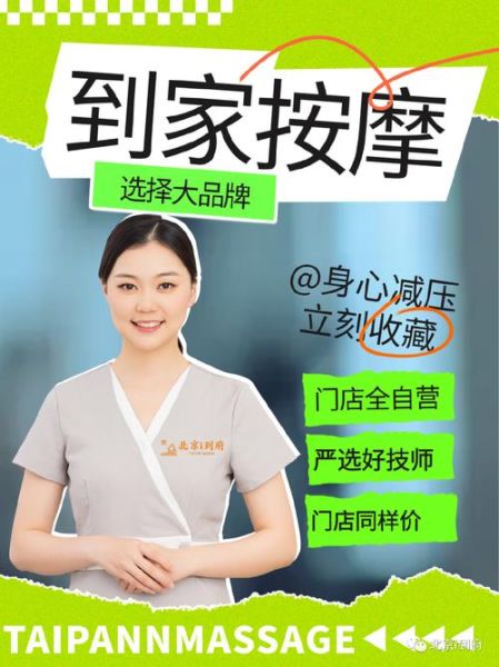 北京上门按摩哪家好_北京上门按摩价格贵吗-第3张图片-俊逸知识馆 北京上门按摩哪家好_北京上门按摩价格贵吗-第3张图片-俊逸知识馆