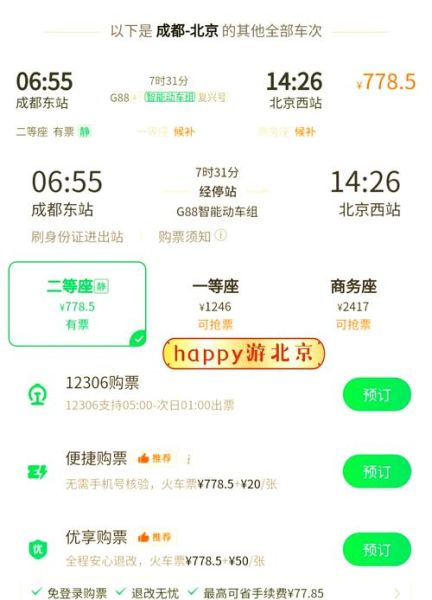 北京到成都怎么走最省钱_北京到成都高铁几个小时-第1张图片-俊逸知识馆 北京到成都怎么走最省钱_北京到成都高铁几个小时-第1张图片-俊逸知识馆