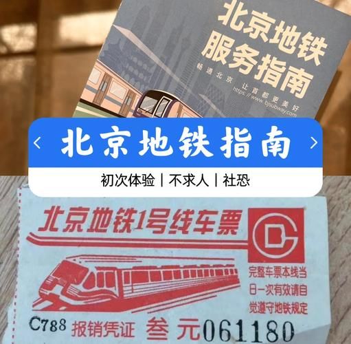 北京地铁通怎么用_北京地铁通和亿通行区别-第2张图片-俊逸知识馆 北京地铁通怎么用_北京地铁通和亿通行区别-第2张图片-俊逸知识馆