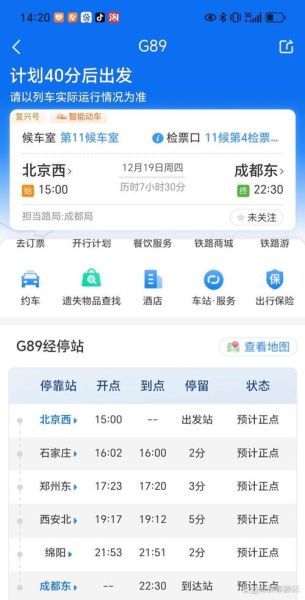 北京到成都怎么走最省钱_北京到成都高铁几个小时-第2张图片-俊逸知识馆 北京到成都怎么走最省钱_北京到成都高铁几个小时-第2张图片-俊逸知识馆