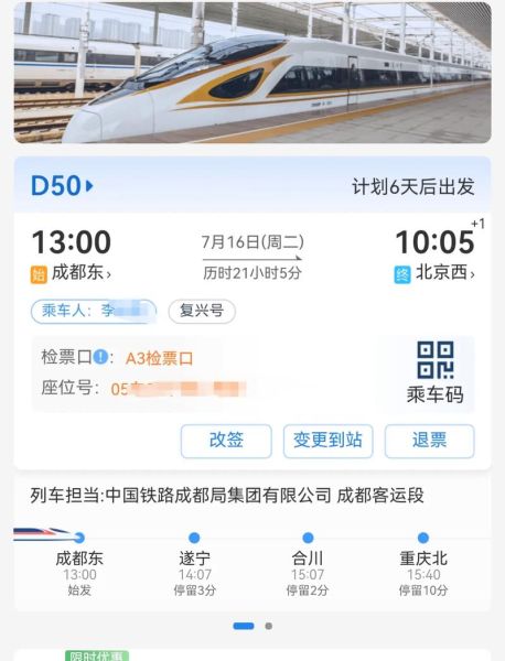 北京到成都怎么走最省钱_北京到成都高铁几个小时-第3张图片-俊逸知识馆 北京到成都怎么走最省钱_北京到成都高铁几个小时-第3张图片-俊逸知识馆
