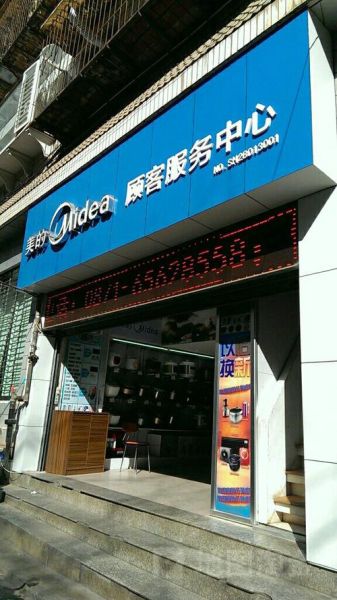 美的售后服务怎么样_美的售后维修电话是多少-第1张图片-俊逸知识馆