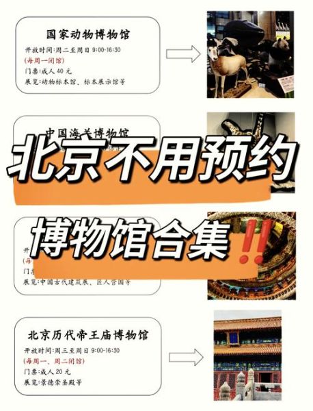北京博物馆需要预约吗_如何预约北京博物馆-第1张图片-俊逸知识馆