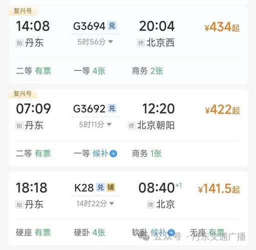 丹东到北京怎么走最省钱_丹东到北京高铁时刻表-第1张图片-俊逸知识馆 丹东到北京怎么走最省钱_丹东到北京高铁时刻表-第1张图片-俊逸知识馆