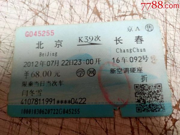 通化到北京怎么走最省钱_通化到北京高铁多久-第3张图片-俊逸知识馆