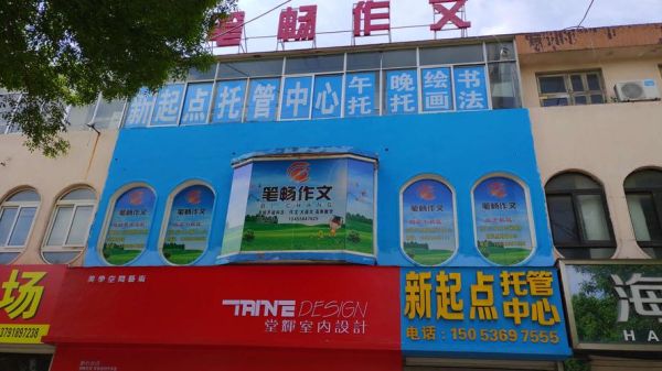 北京新起点在哪_如何报名-第1张图片-俊逸知识馆 北京新起点在哪_如何报名-第1张图片-俊逸知识馆