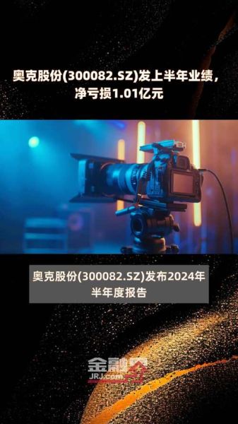 奥克股份股票怎么样_奥克股份值得长期投资吗-第1张图片-俊逸知识馆