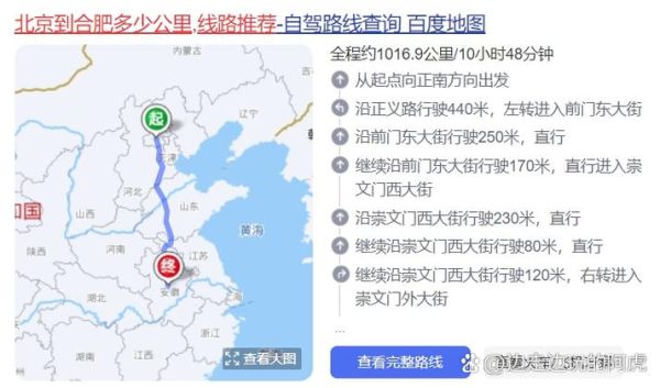合肥到北京多少公里_合肥到北京开车多久-第1张图片-俊逸知识馆