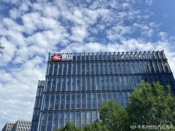 金山云公司怎么样_金山云值得去吗-第2张图片-俊逸知识馆 金山云公司怎么样_金山云值得去吗-第2张图片-俊逸知识馆