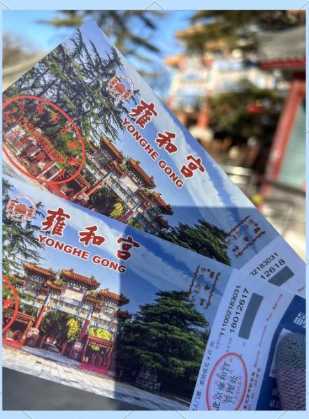 北京雍和宫门票多少钱_怎么预约-第3张图片-俊逸知识馆