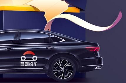 首汽网约车怎么样_首汽网约车靠谱吗-第3张图片-俊逸知识馆 首汽网约车怎么样_首汽网约车靠谱吗-第3张图片-俊逸知识馆