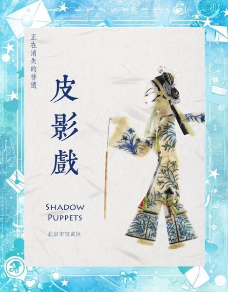 北京皮影哪里看_北京皮影历史起源-第3张图片-俊逸知识馆