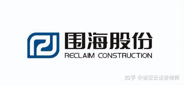 围海股份股票怎么样_围海股份未来走势预测-第2张图片-俊逸知识馆 围海股份股票怎么样_围海股份未来走势预测-第2张图片-俊逸知识馆