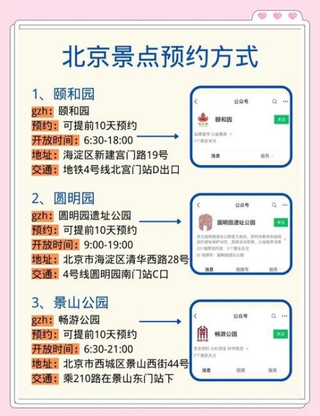北京旅游预约_怎么预约北京景点门票-第1张图片-俊逸知识馆