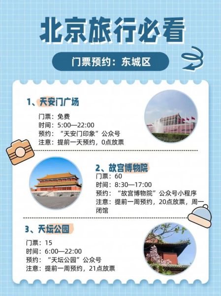 北京旅游预约_怎么预约北京景点门票-第2张图片-俊逸知识馆