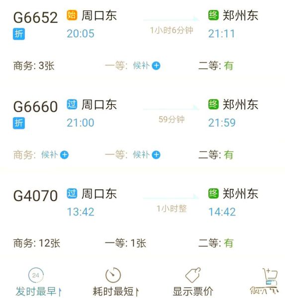 北京到周口火车时刻表_北京到周口高铁多久-第1张图片-俊逸知识馆 北京到周口火车时刻表_北京到周口高铁多久-第1张图片-俊逸知识馆