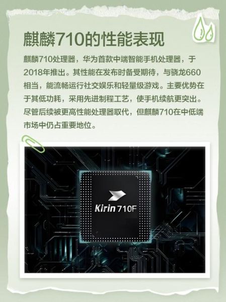 麒麟810怎么样_麒麟810和骁龙710哪个好-第2张图片-俊逸知识馆 麒麟810怎么样_麒麟810和骁龙710哪个好-第2张图片-俊逸知识馆