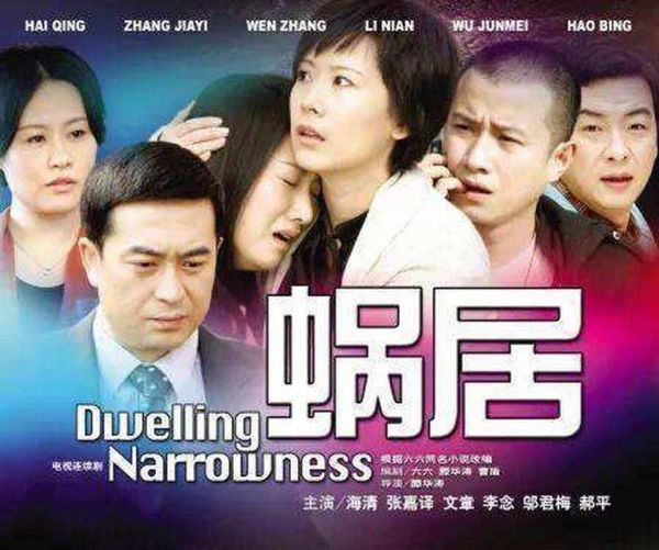 蜗居怎么样_蜗居值得看吗-第2张图片-俊逸知识馆 蜗居怎么样_蜗居值得看吗-第2张图片-俊逸知识馆