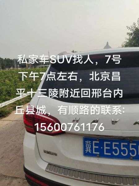 邢台到北京多少公里_邢台到北京开车多久-第1张图片-俊逸知识馆